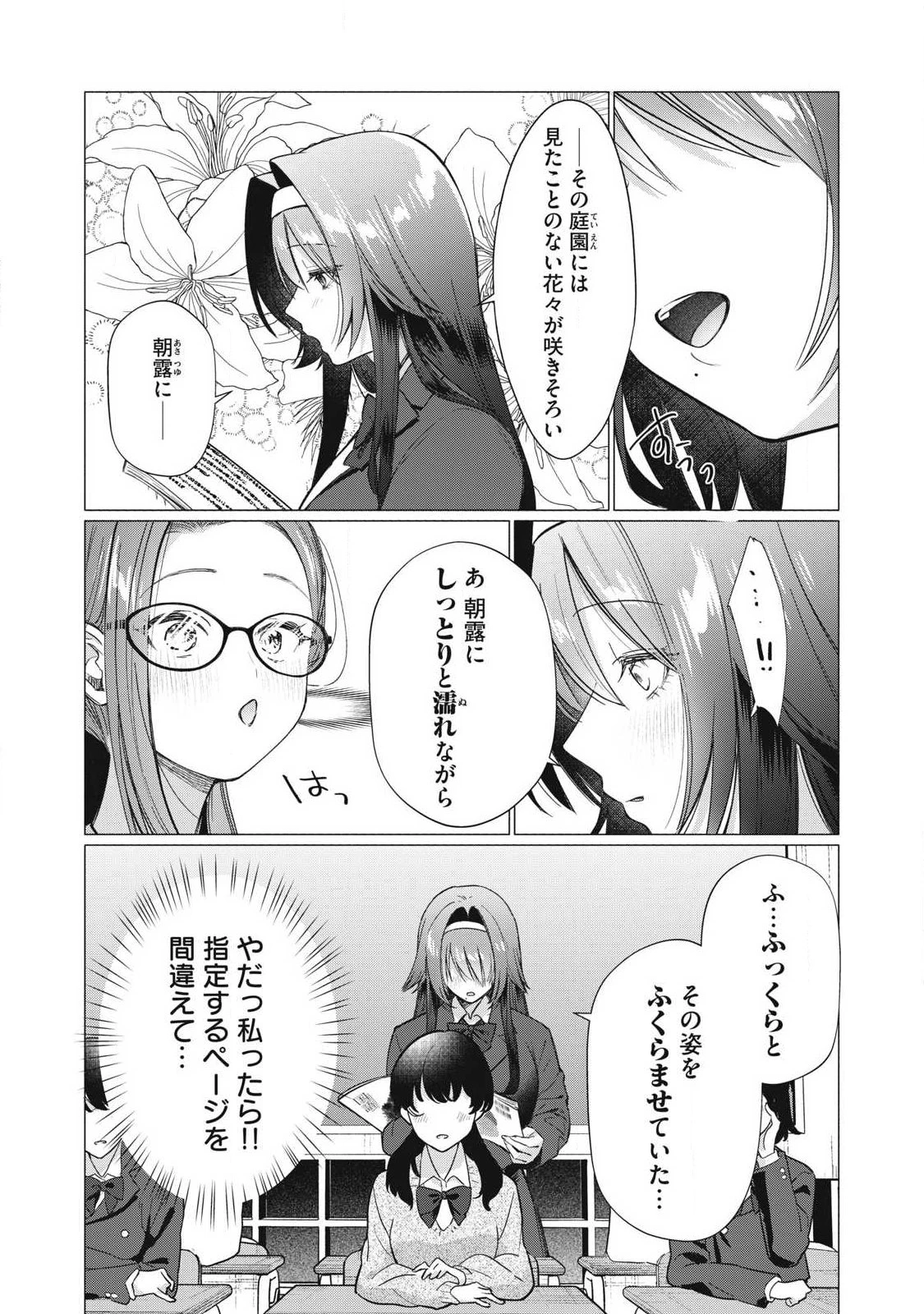 乙女のおかず 第24話 - 4