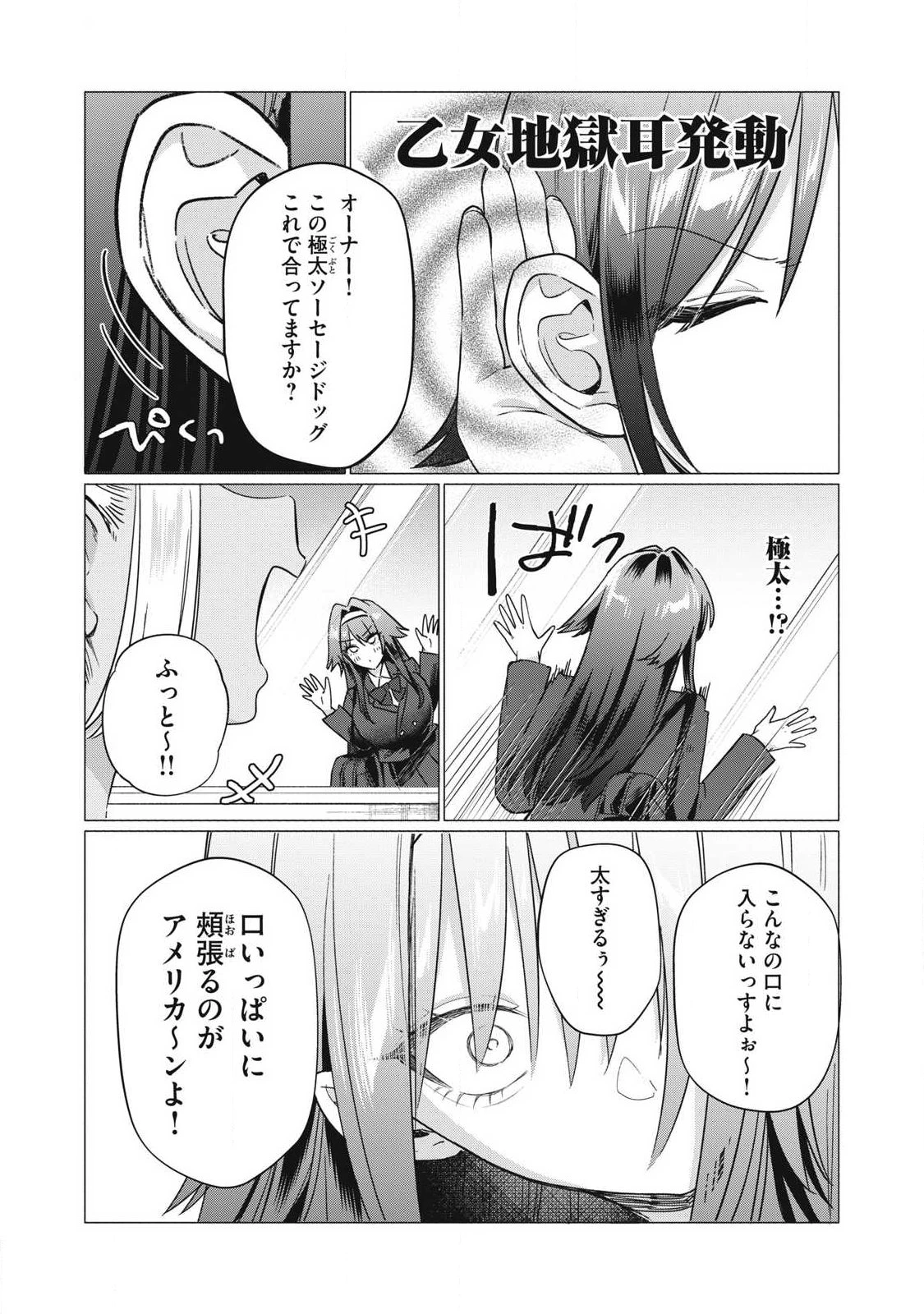 乙女のおかず 第25話 - 6