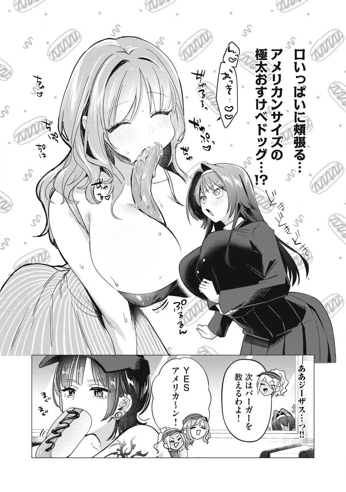 乙女のおかず 第25話 - 7