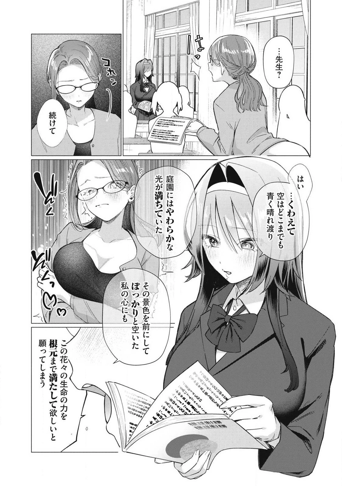 乙女のおかず 第24話 - 6