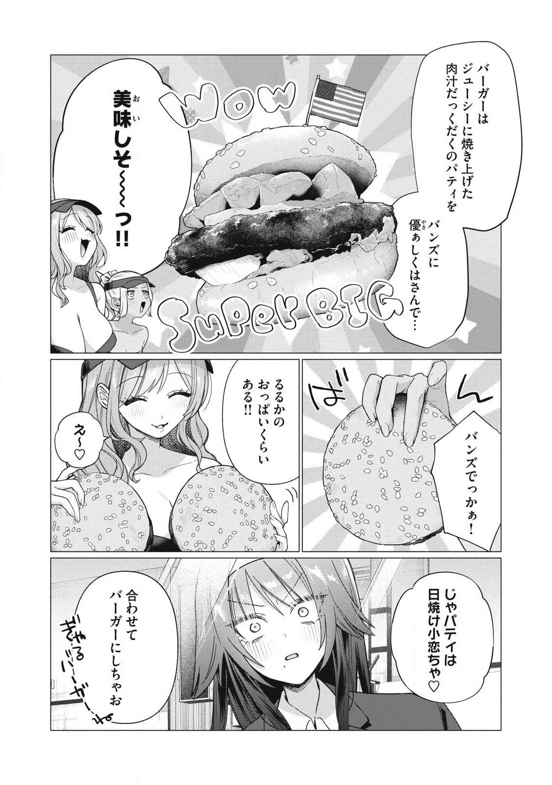 乙女のおかず 第25話 - 8
