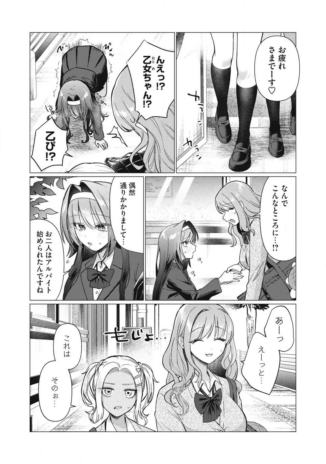 乙女のおかず 第25話 - 10