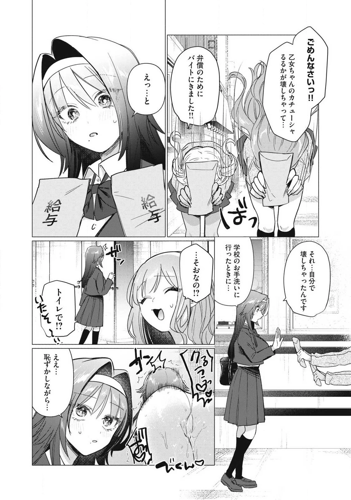 乙女のおかず 第25話 - 11