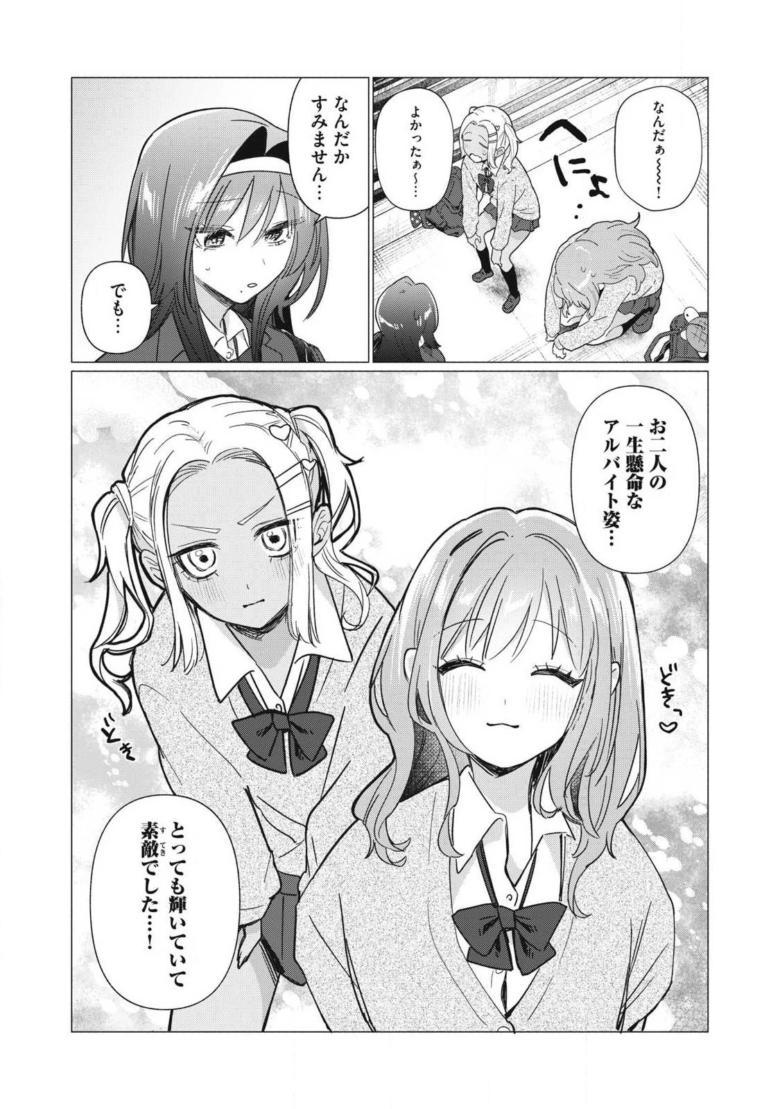 乙女のおかず 第25話 - 12