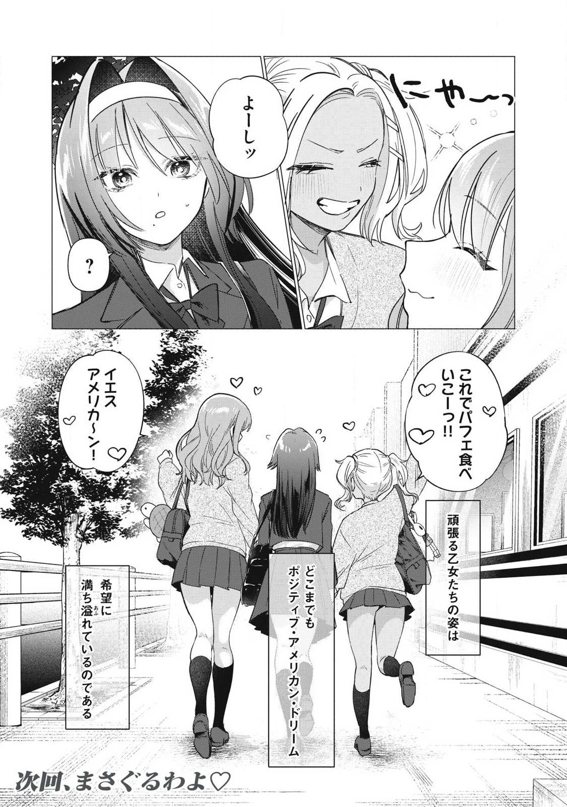 乙女のおかず 第25話 - 13