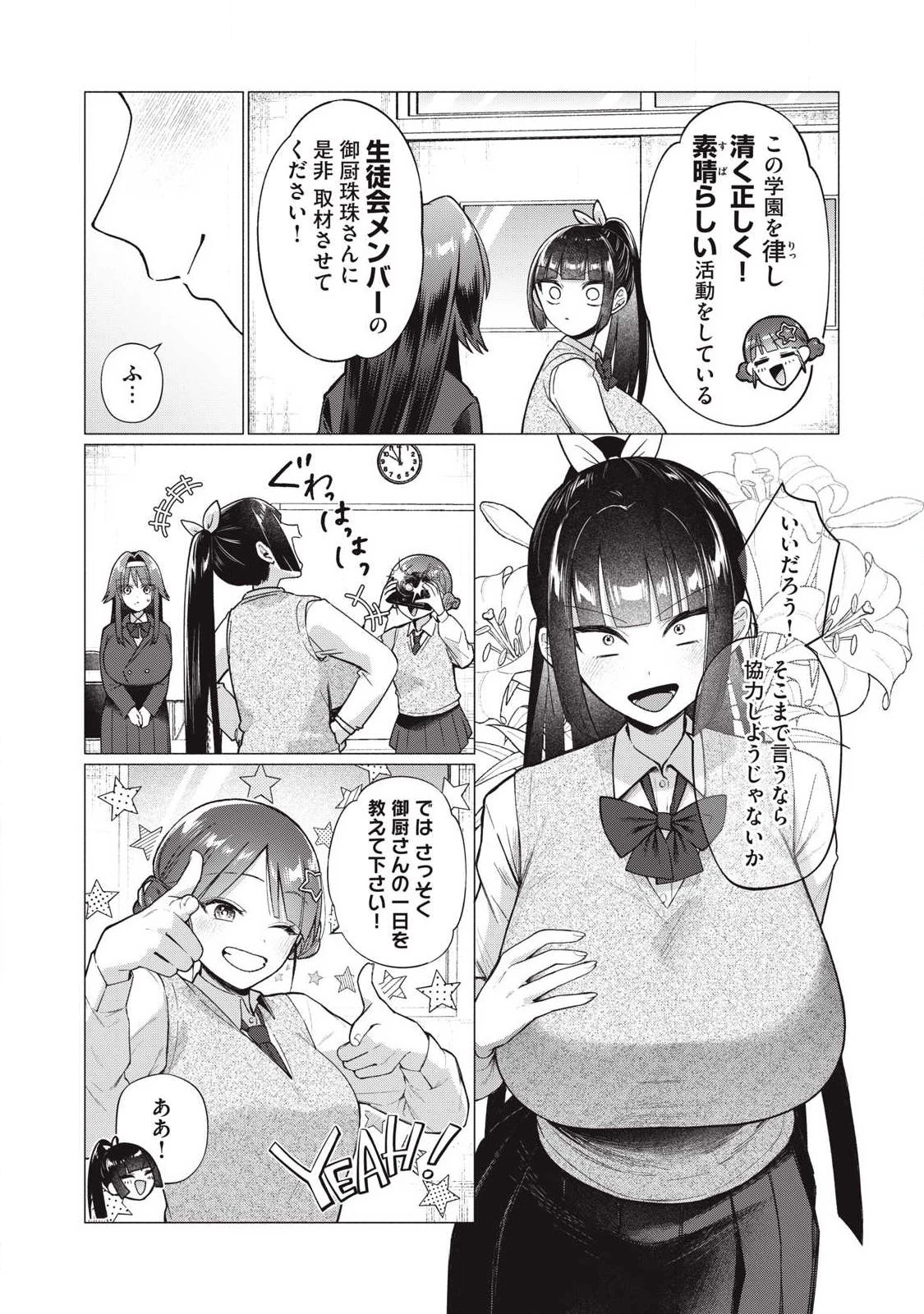 乙女のおかず 第23話 - 2