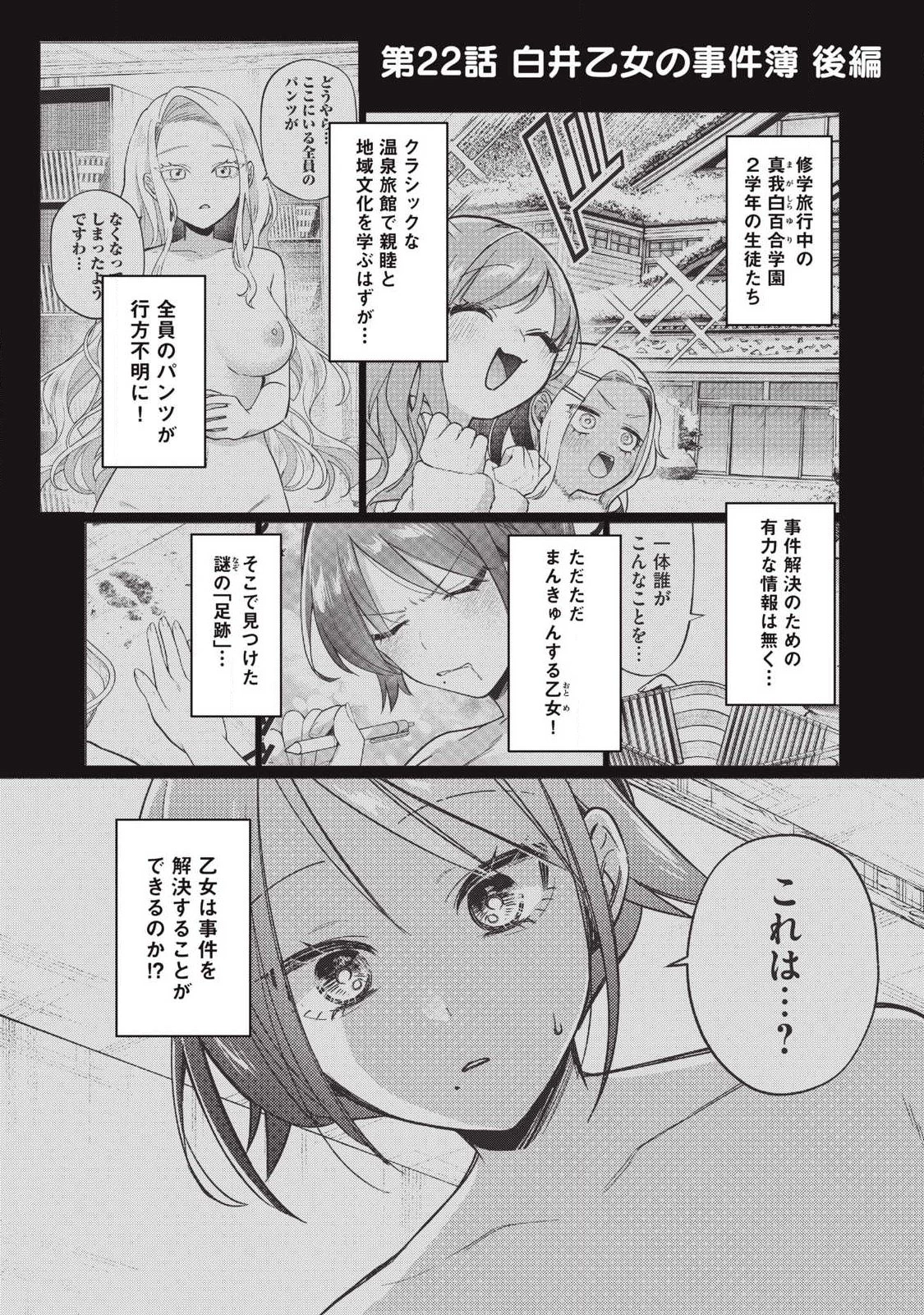 乙女のおかず 第22話 - 1