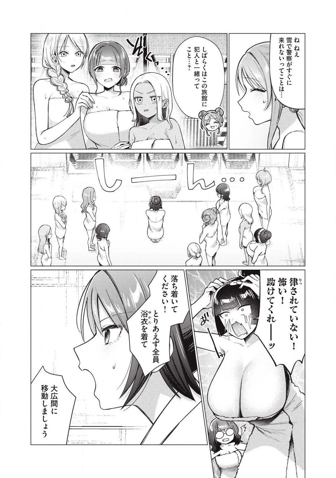 乙女のおかず 第22話 - 2