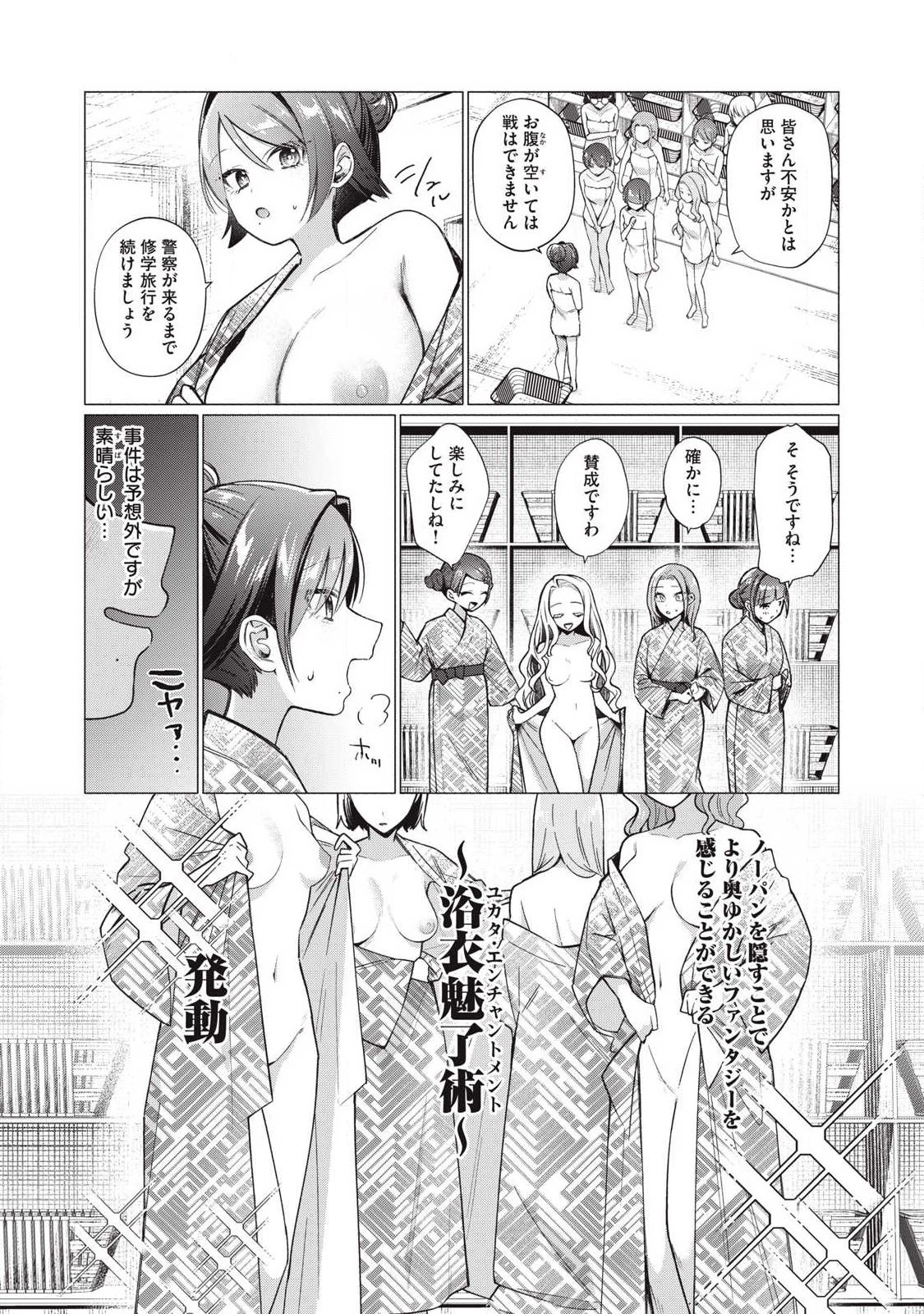 乙女のおかず 第22話 - 3