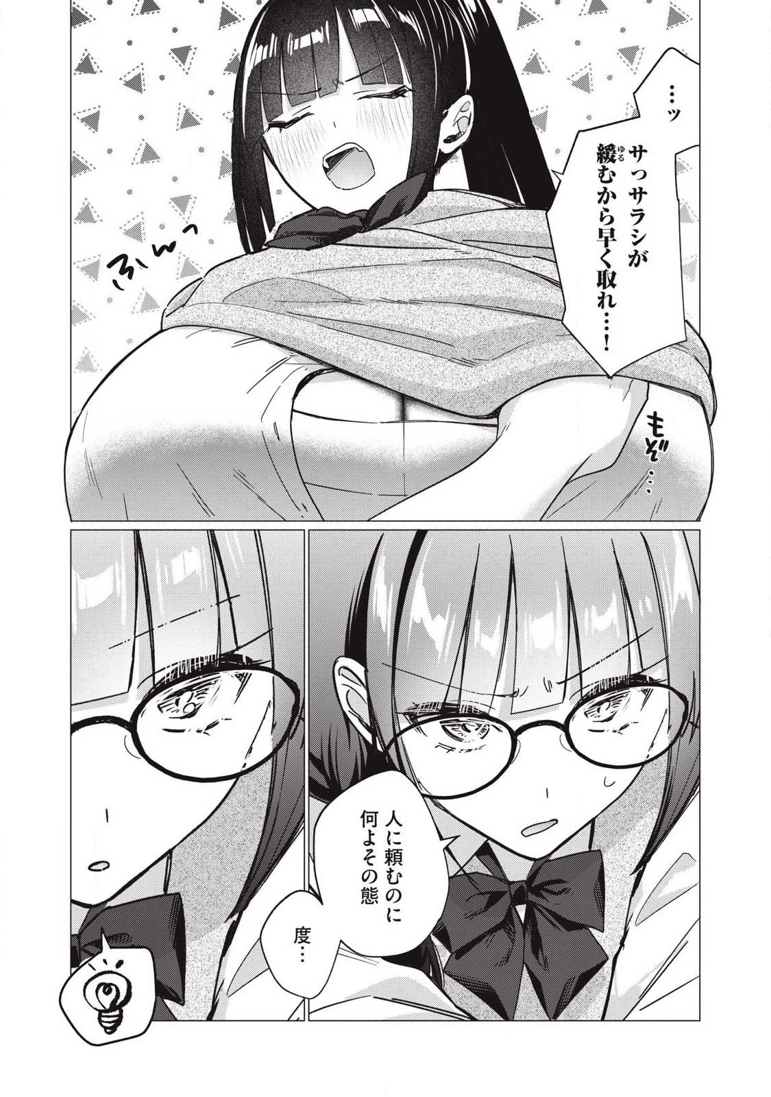 乙女のおかず 第26話 - 5