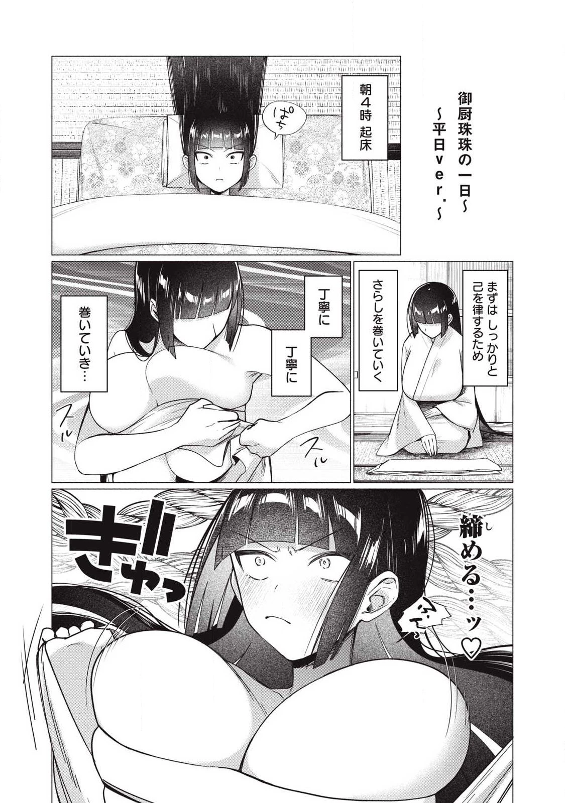 乙女のおかず 第23話 - 3