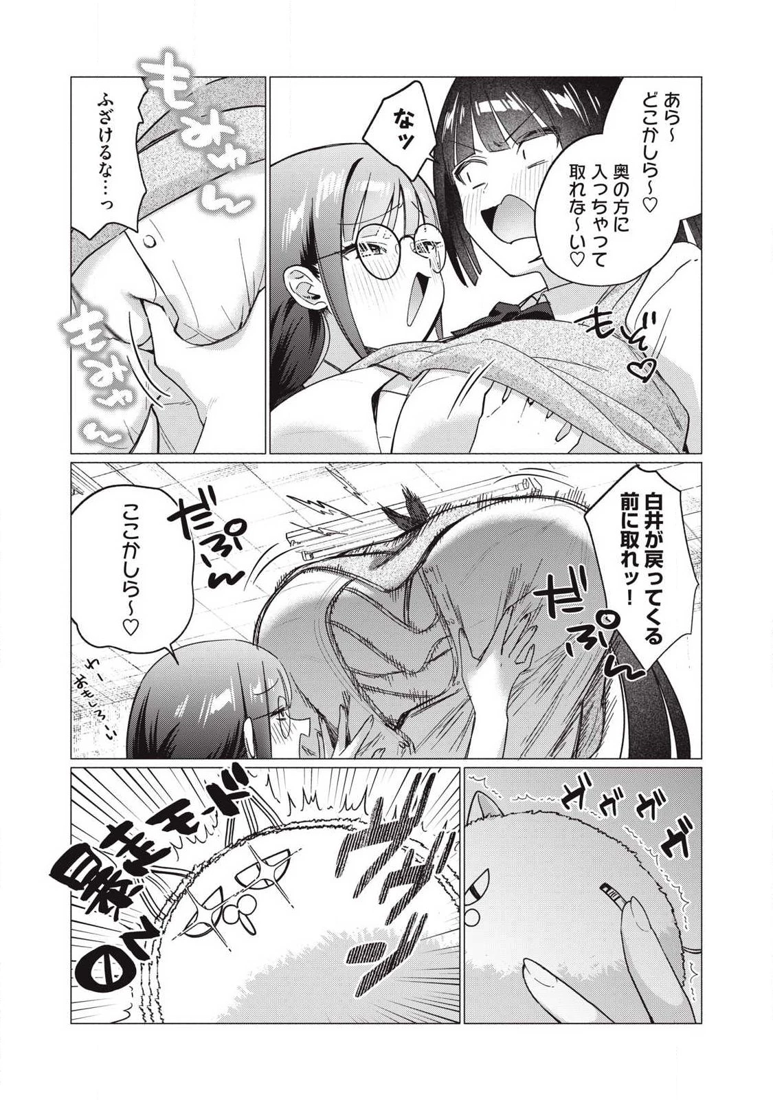 乙女のおかず 第26話 - 6