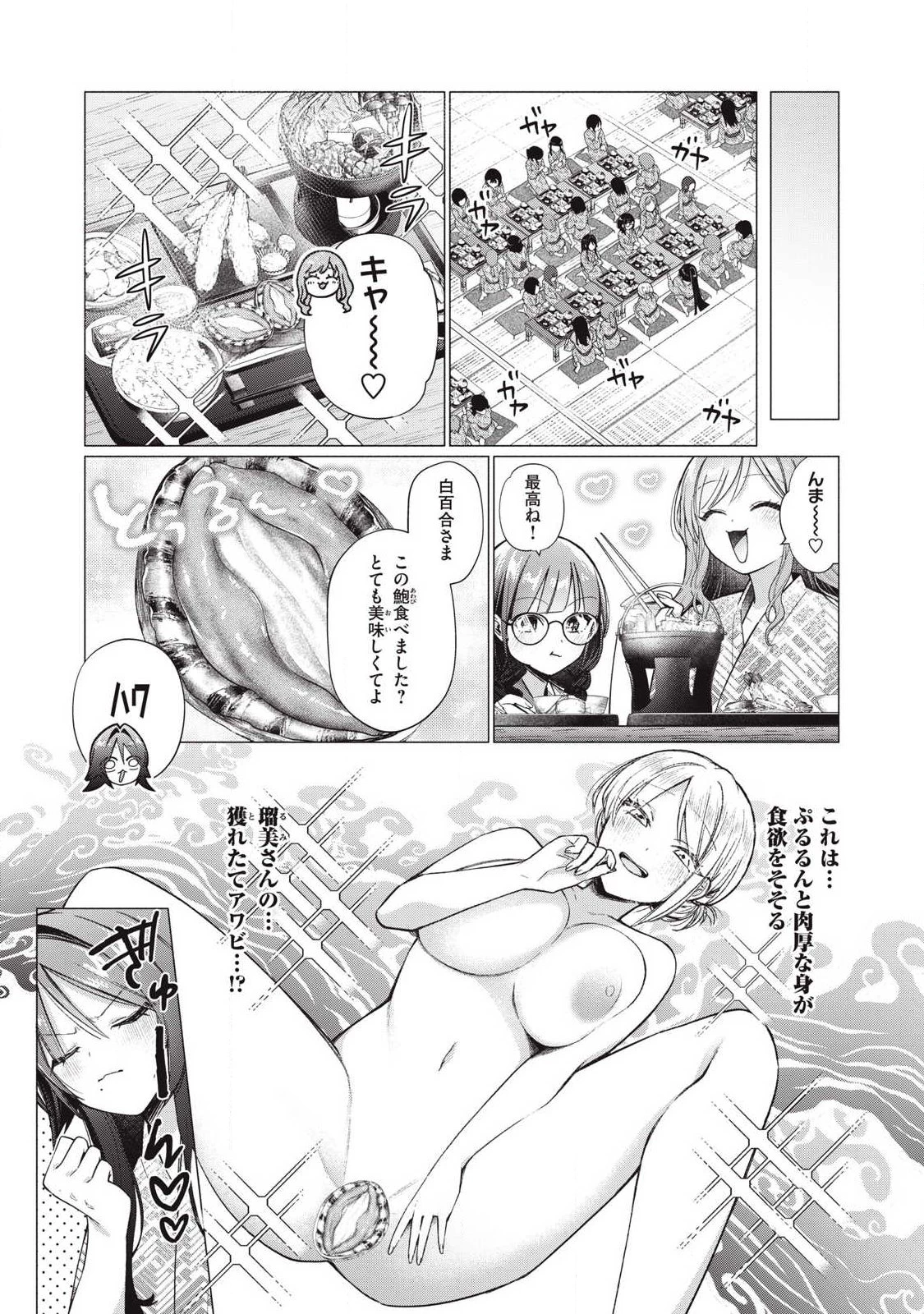 乙女のおかず 第22話 - 4