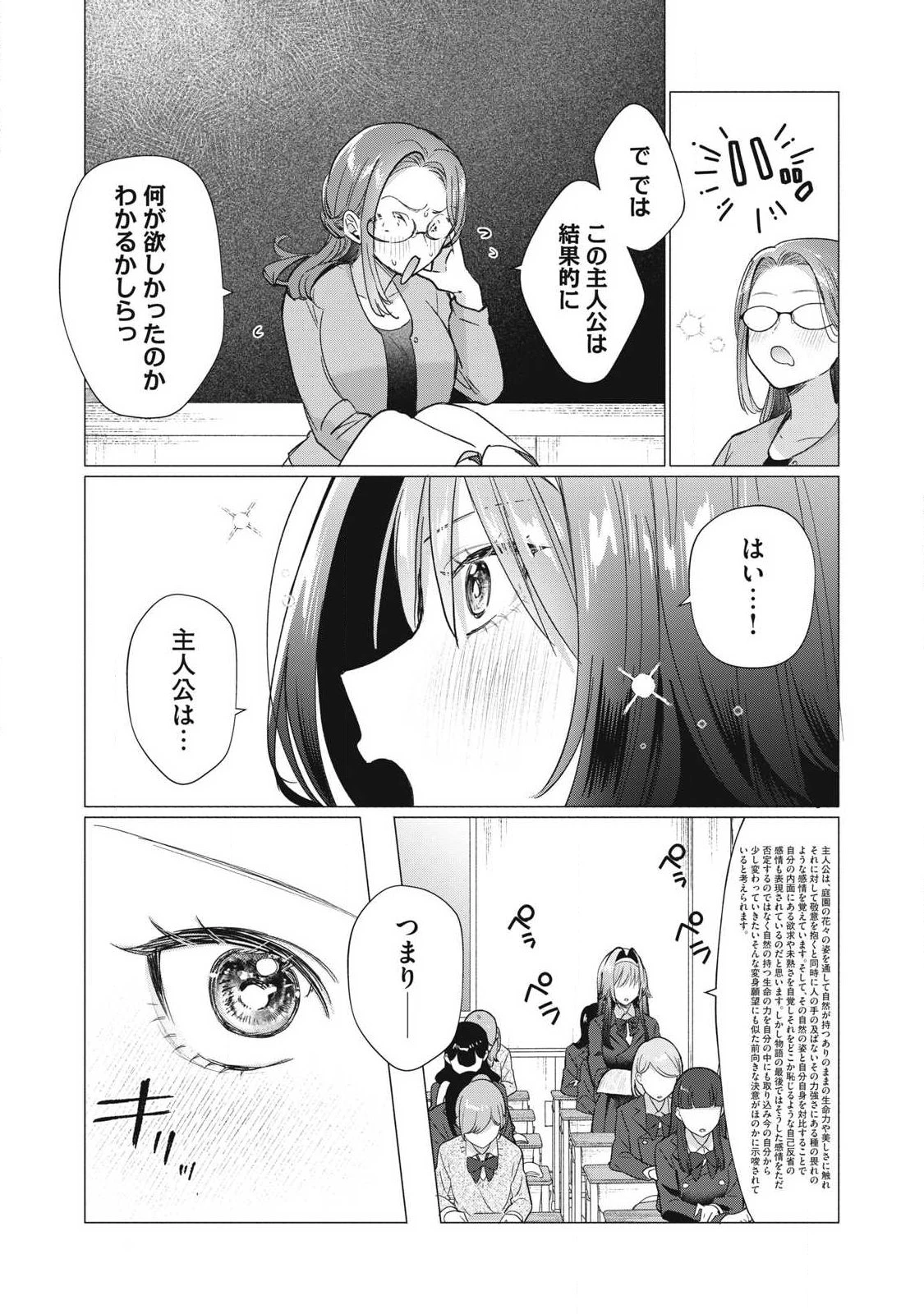 乙女のおかず 第24話 - 9