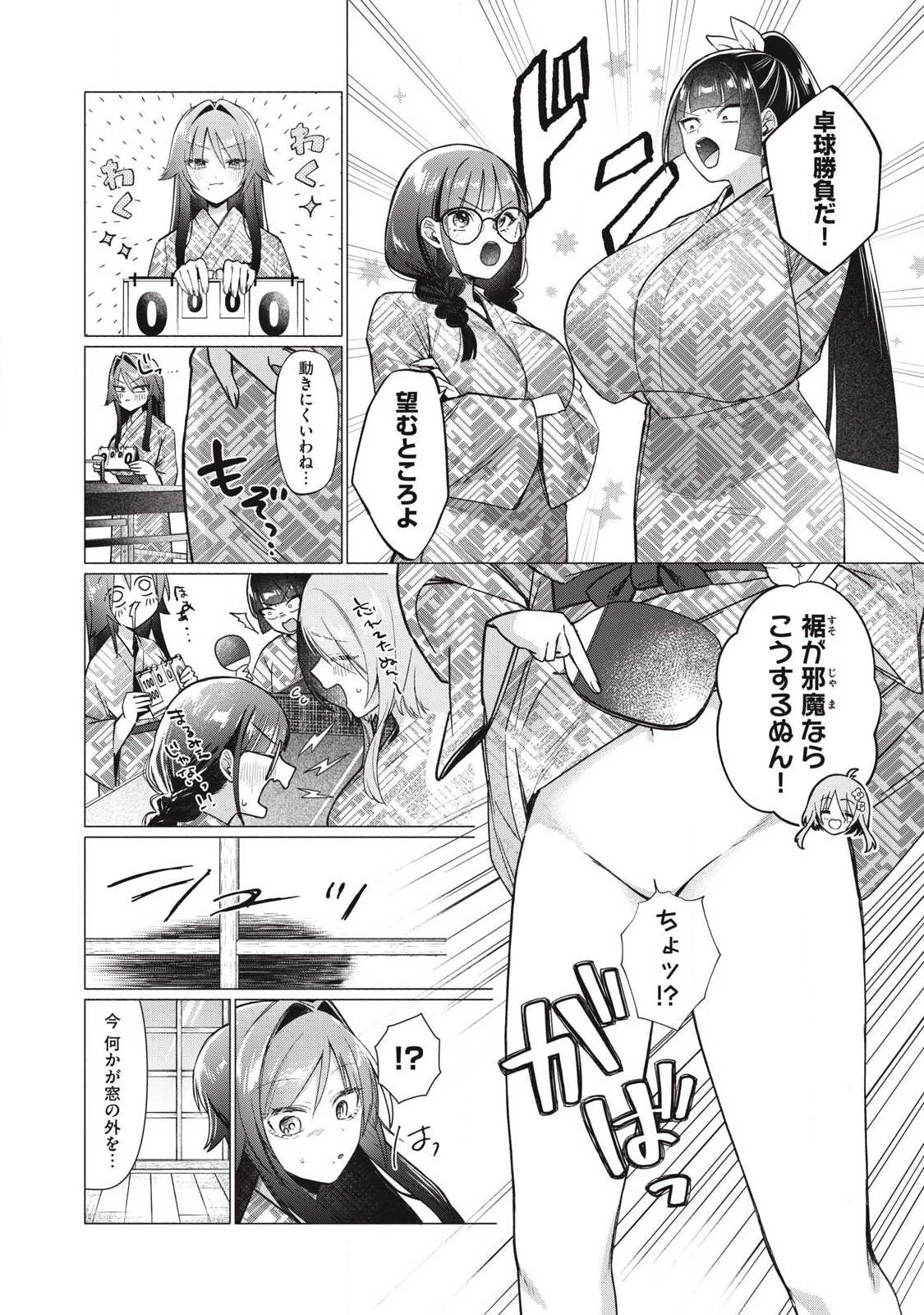 乙女のおかず 第22話 - 5
