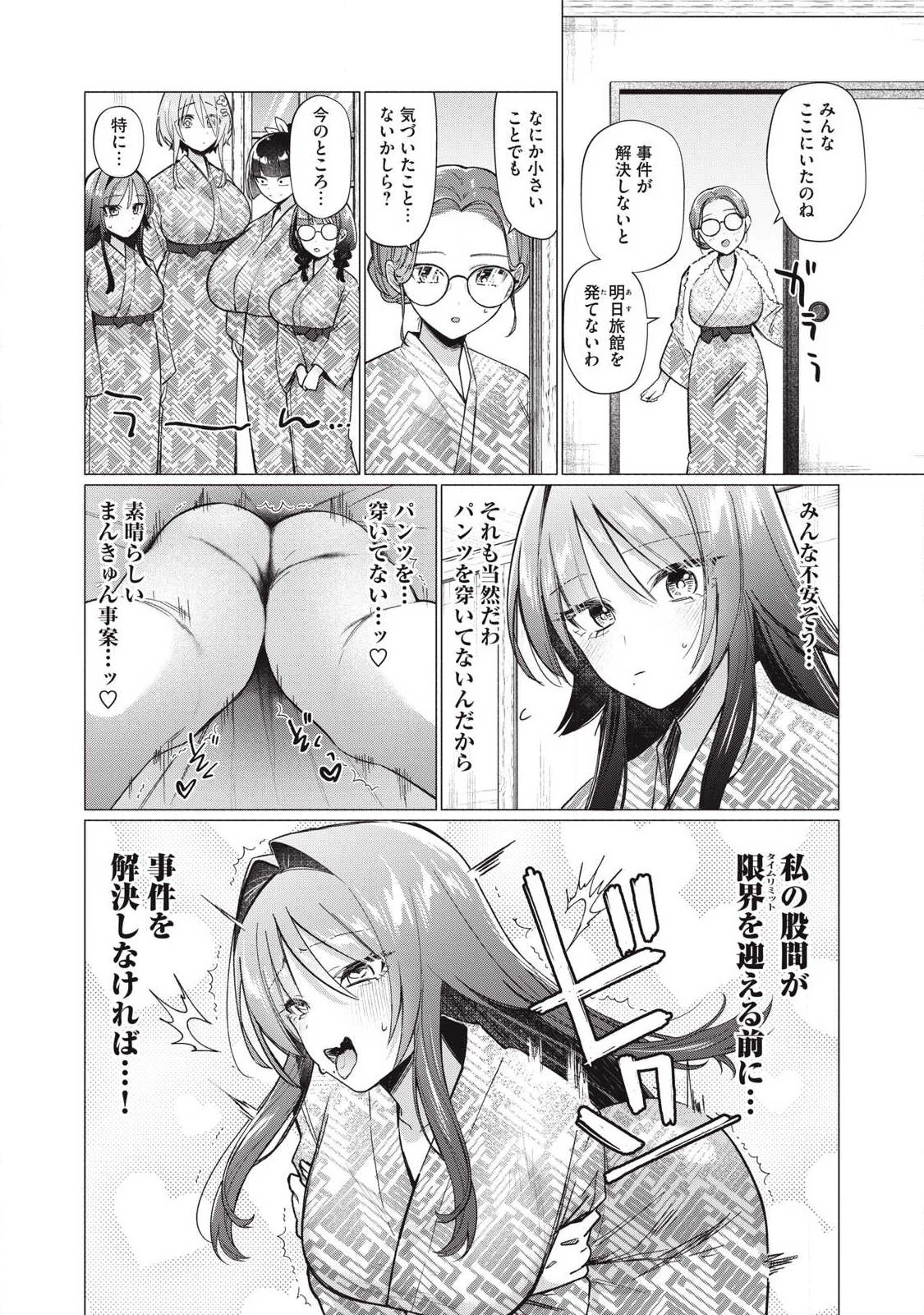 乙女のおかず 第22話 - 6