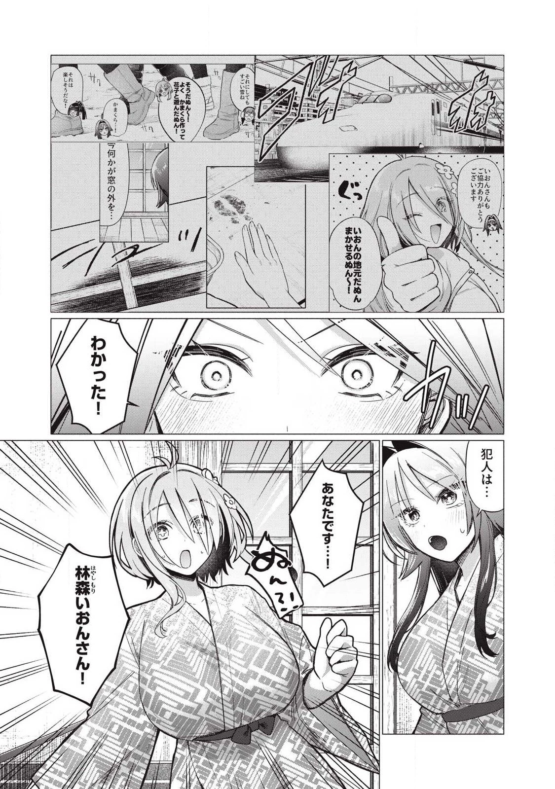 乙女のおかず 第22話 - 7