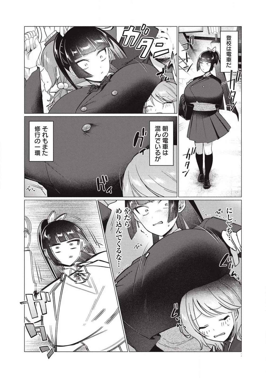 乙女のおかず 第23話 - 4