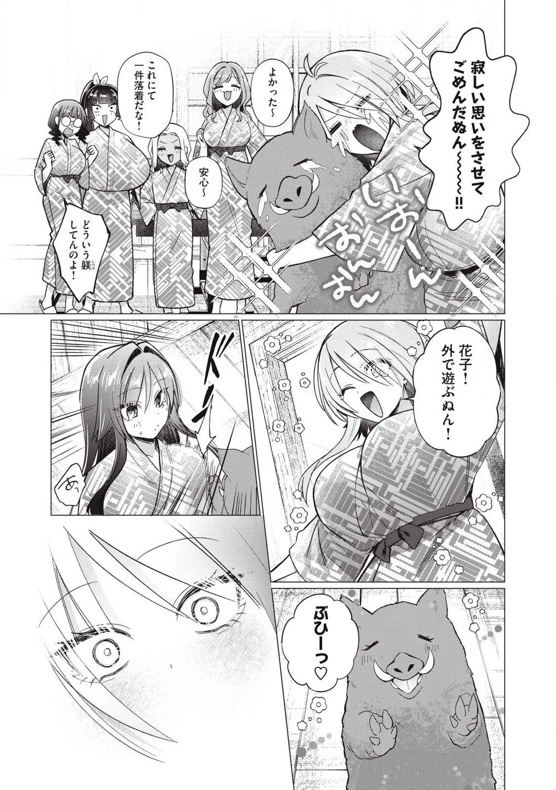 乙女のおかず 第22話 - 9