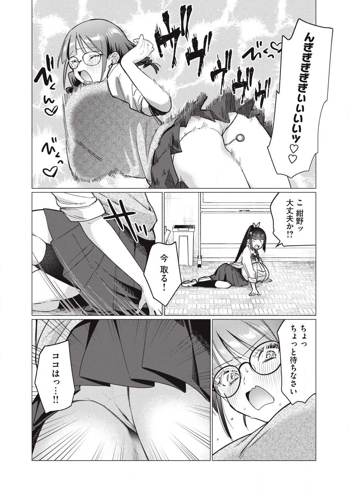 乙女のおかず 第26話 - 8
