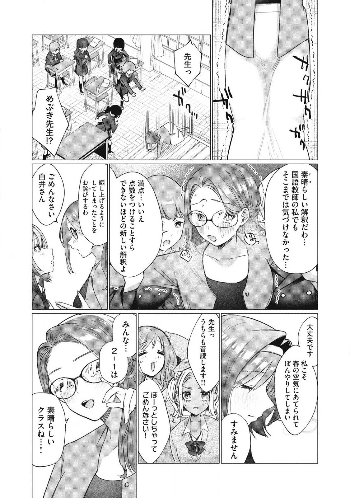乙女のおかず 第24話 - 11