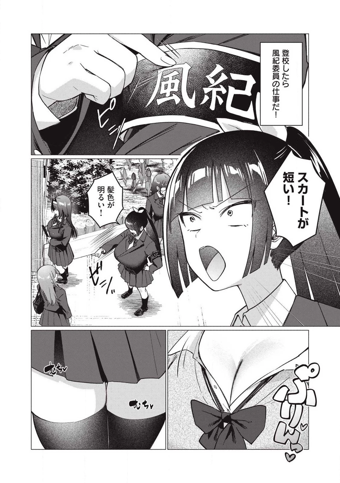 乙女のおかず 第23話 - 6