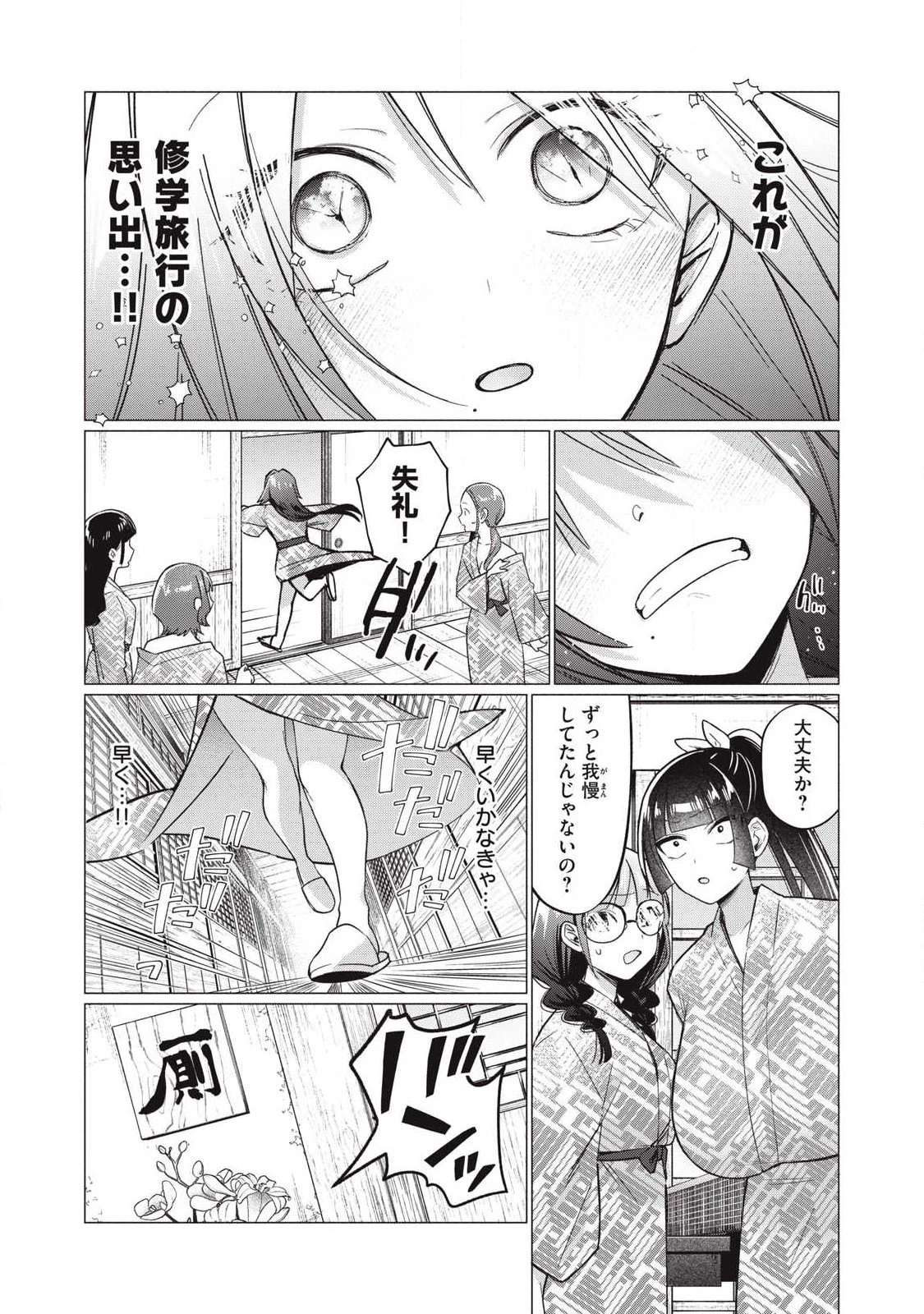 乙女のおかず 第22話 - 11