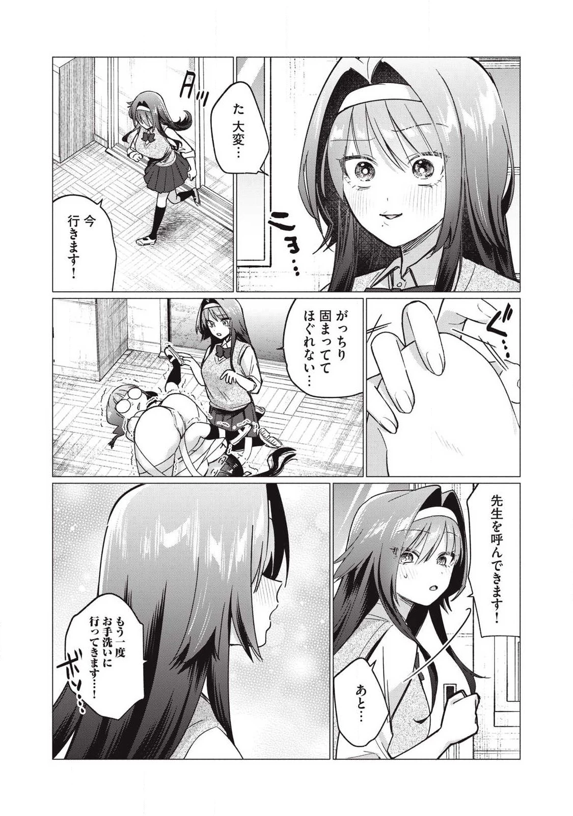 乙女のおかず 第26話 - 11