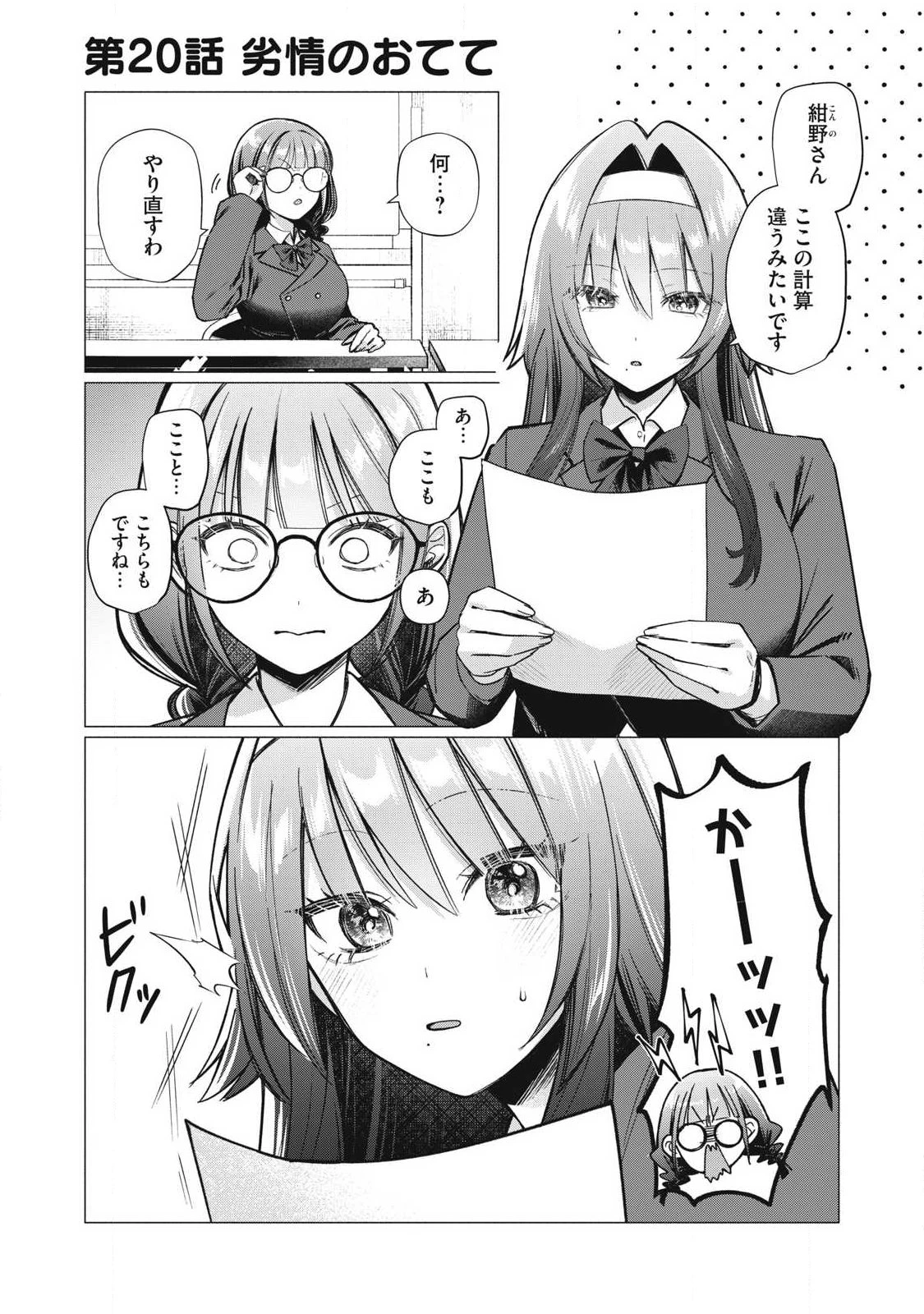 乙女のおかず 第20話 - 1