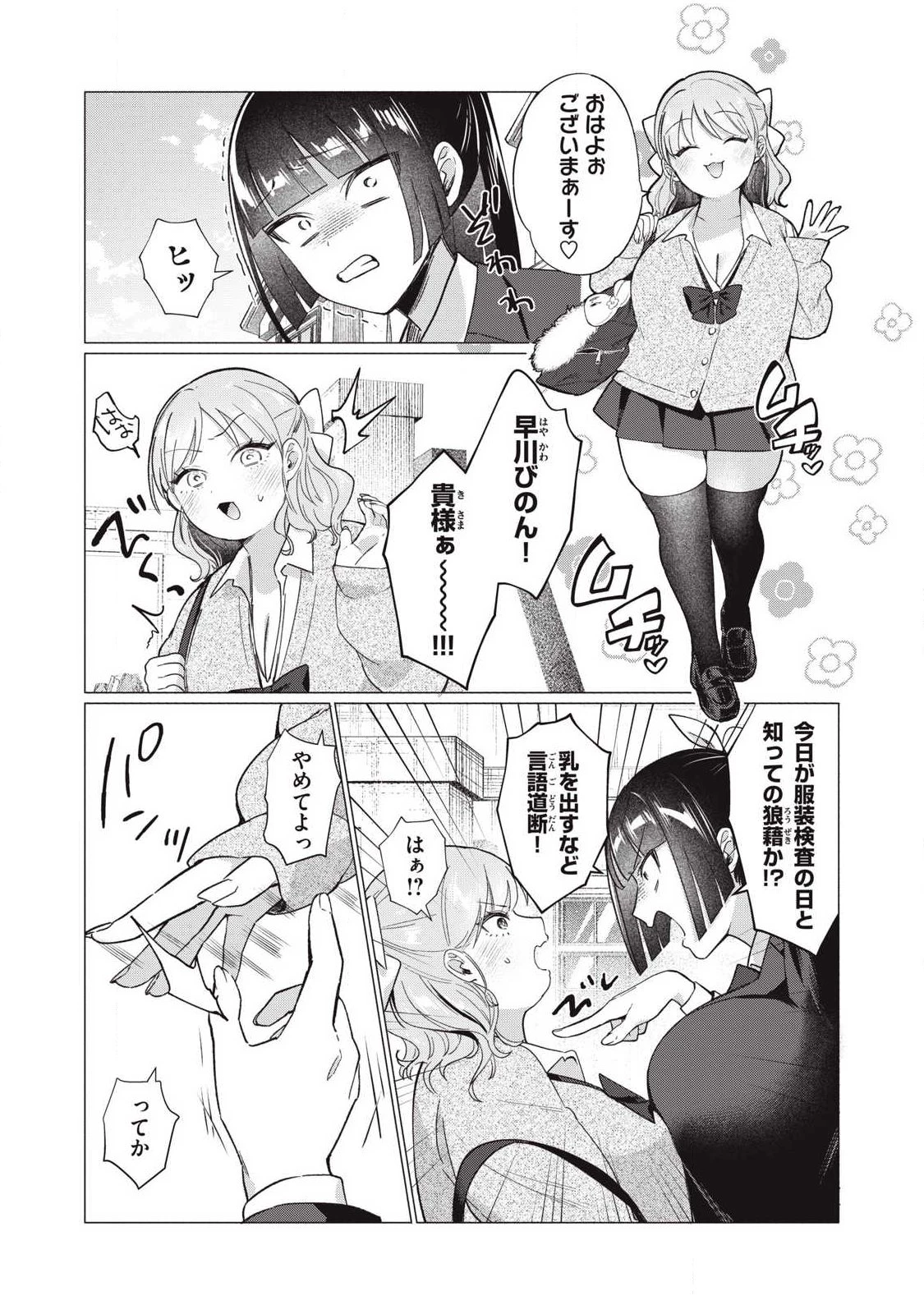 乙女のおかず 第23話 - 7
