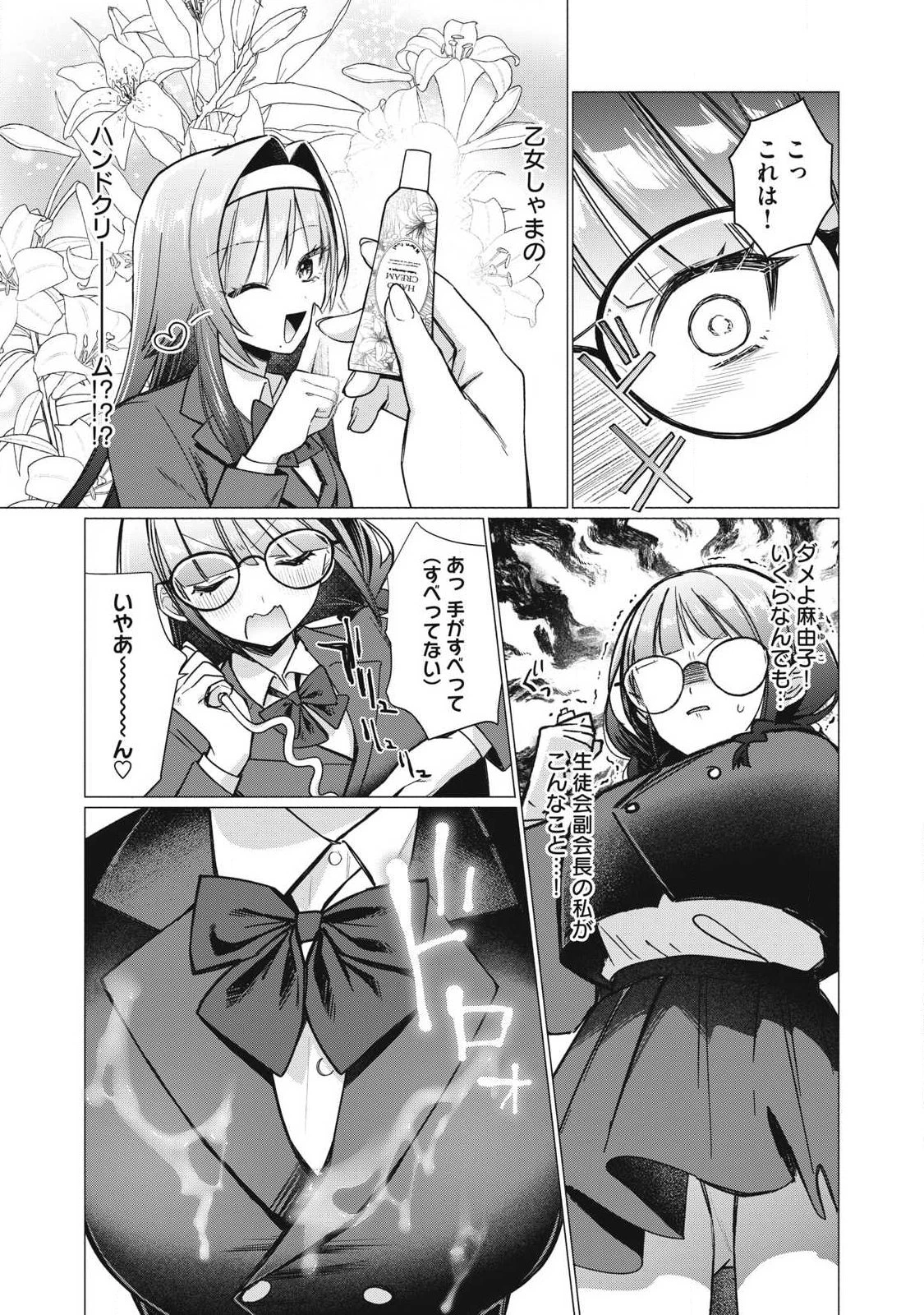 乙女のおかず 第20話 - 3