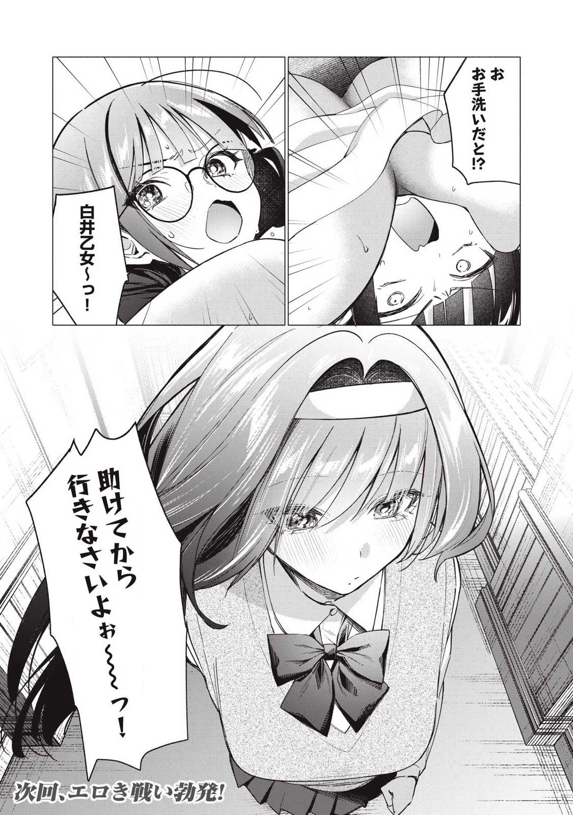 乙女のおかず 第26話 - 12