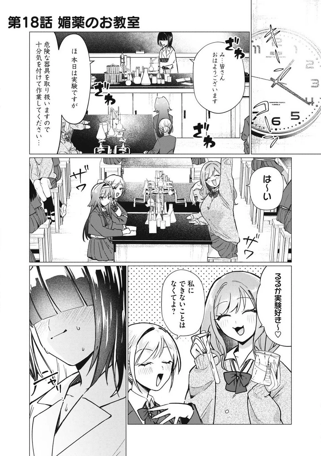 乙女のおかず 第18話 - 1