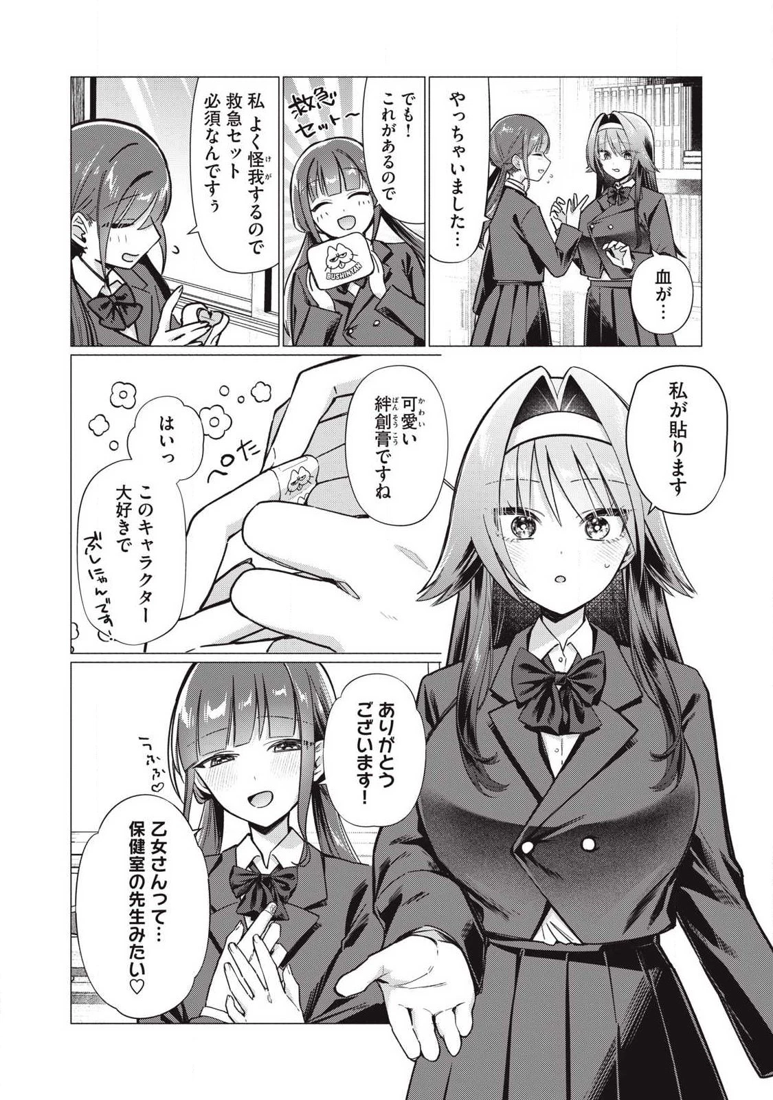 乙女のおかず 第19話 - 2