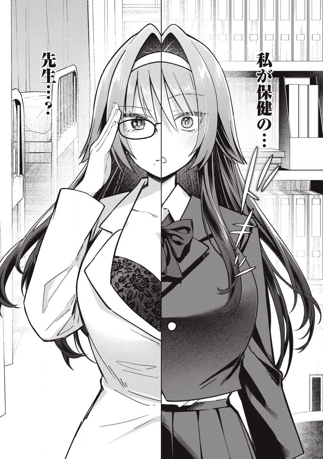乙女のおかず 第19話 - 3