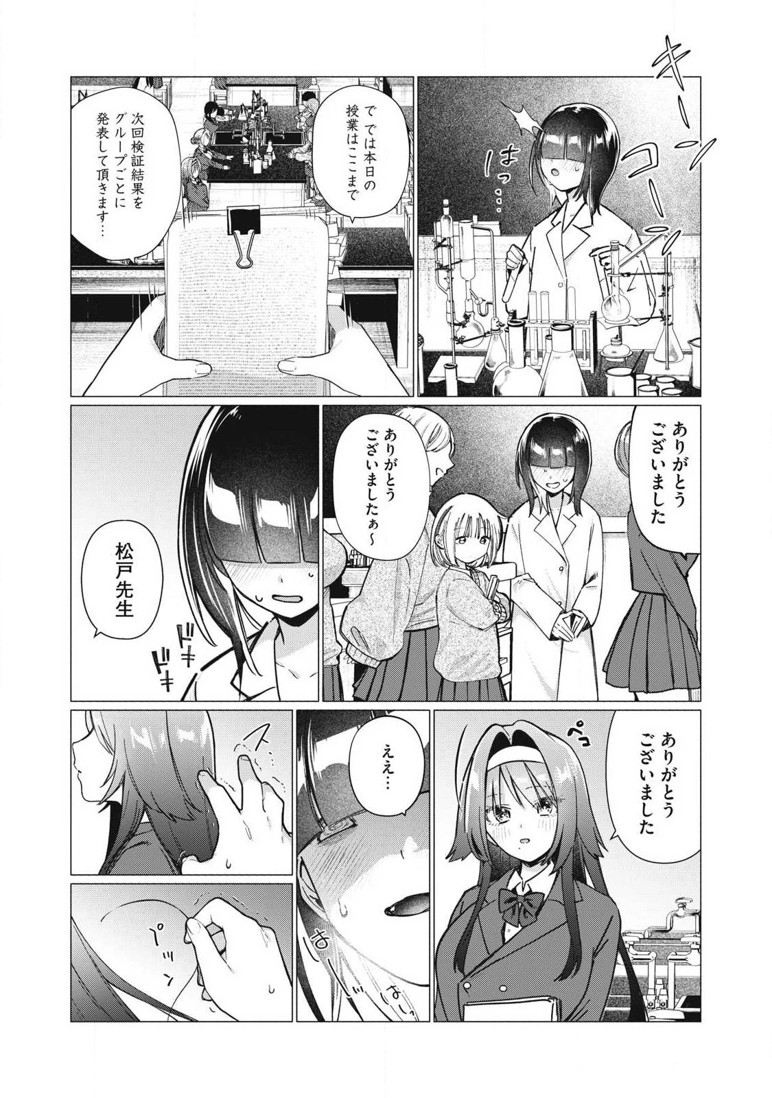 乙女のおかず 第18話 - 4