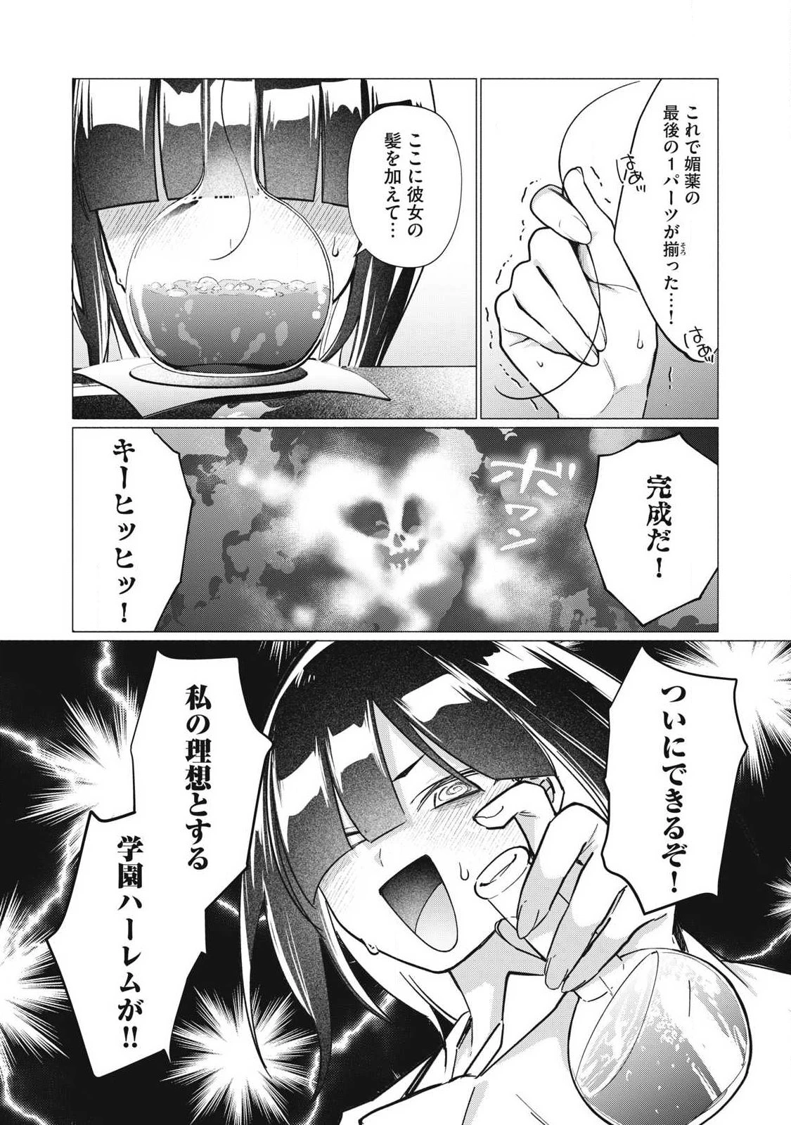 乙女のおかず 第18話 - 5