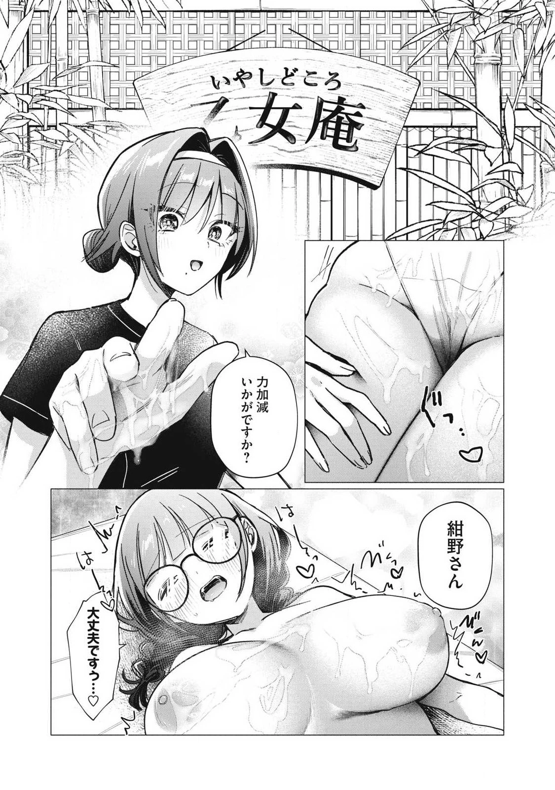 乙女のおかず 第20話 - 5