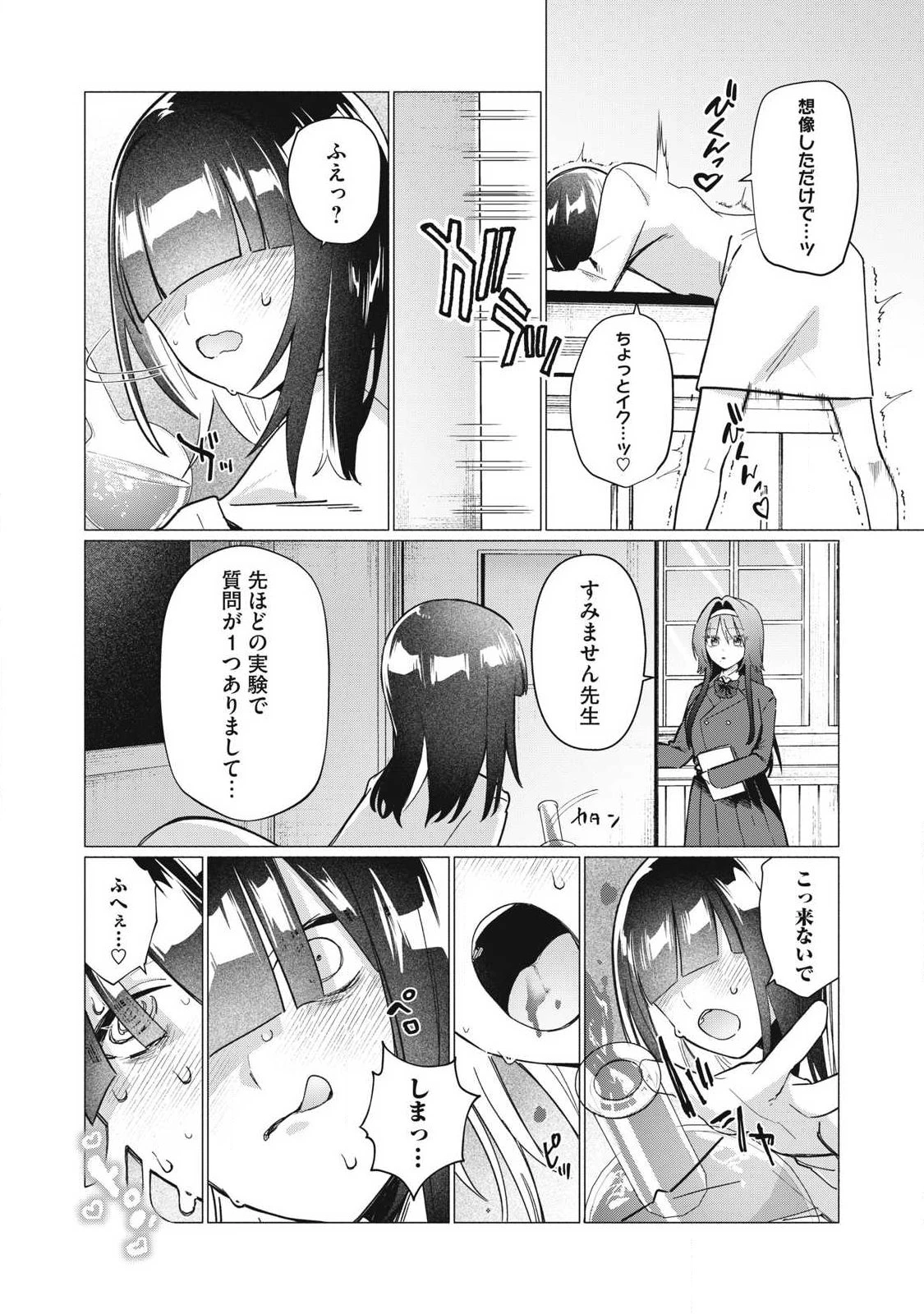 乙女のおかず 第18話 - 6