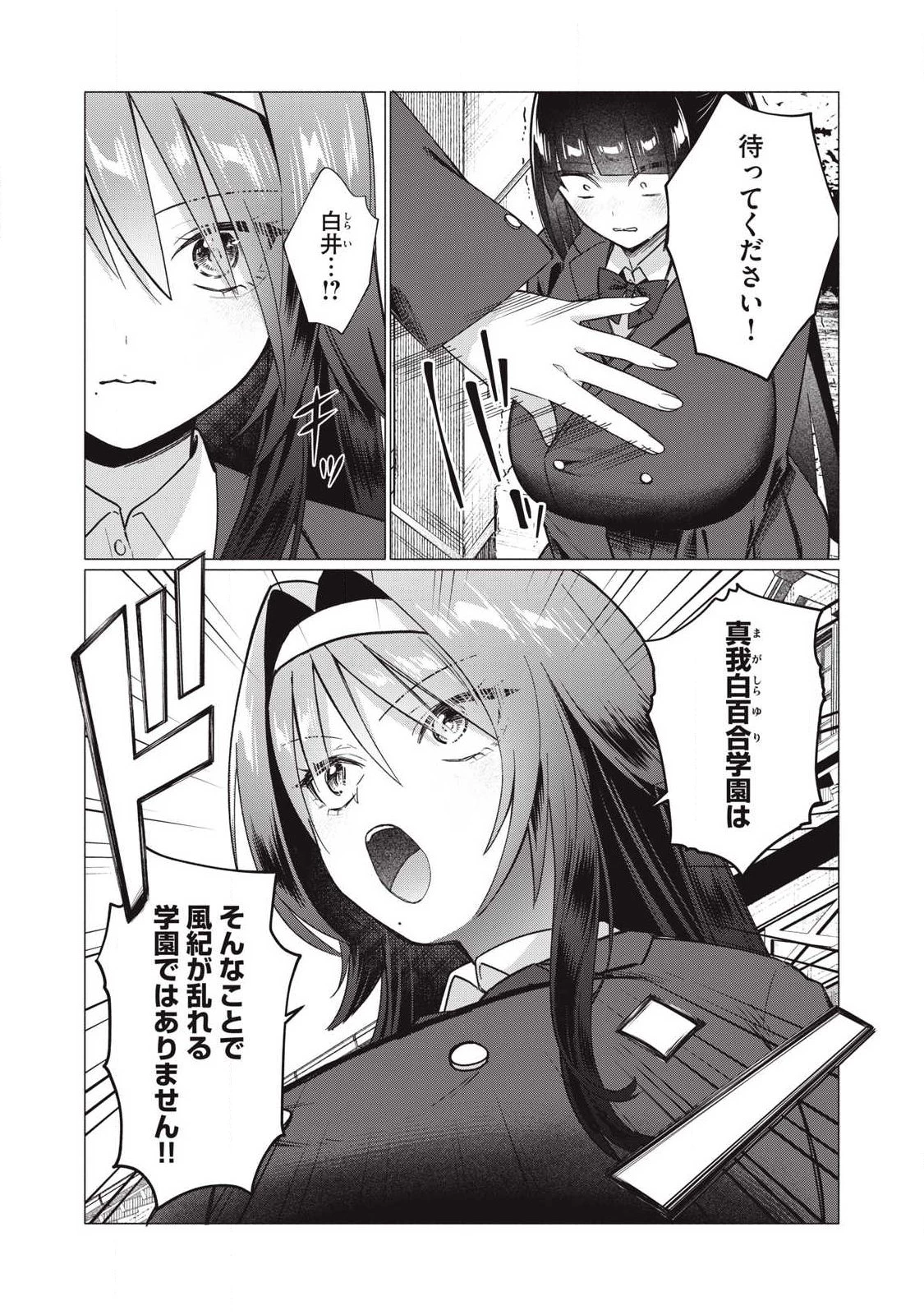 乙女のおかず 第23話 - 10