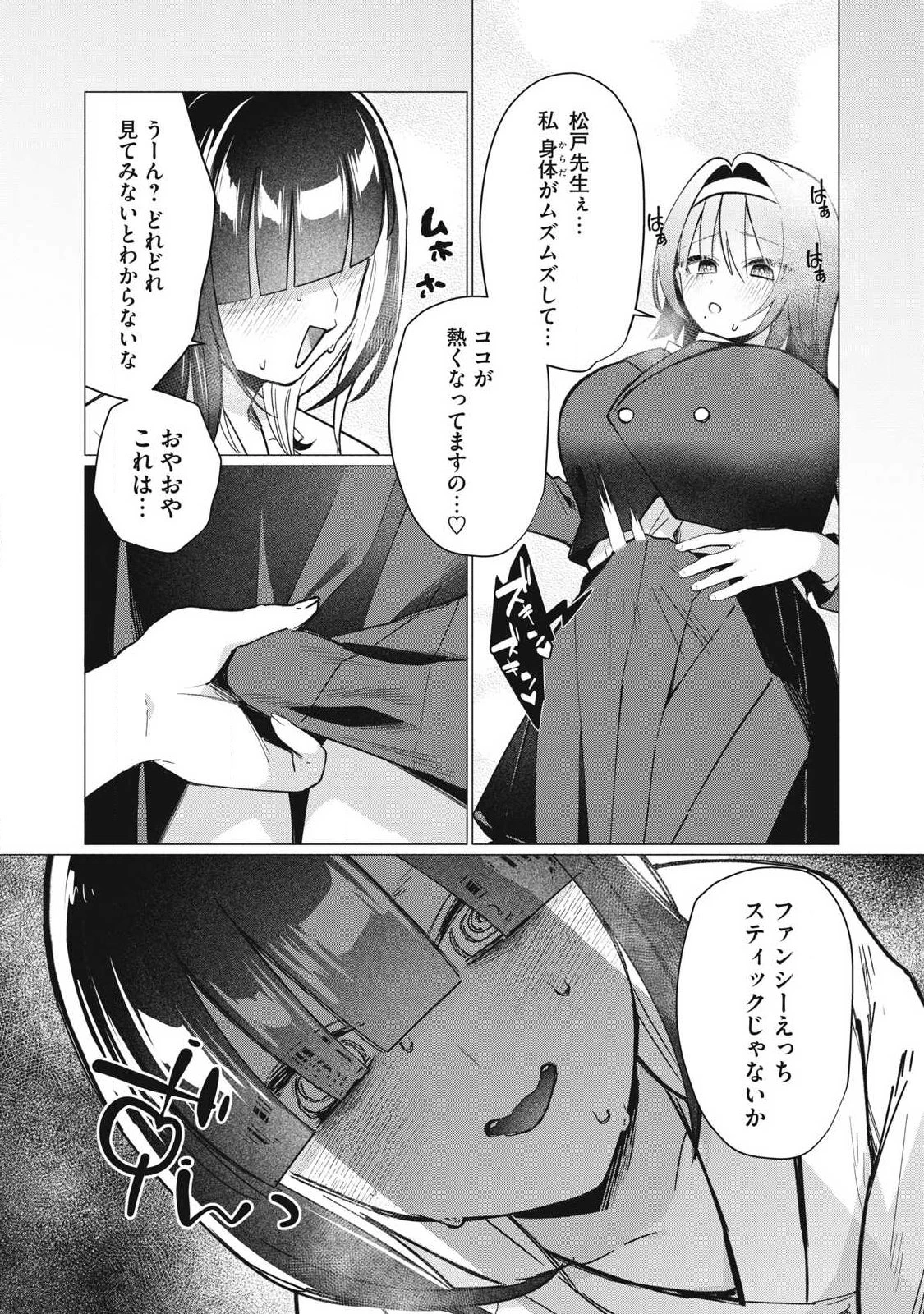 乙女のおかず 第18話 - 7