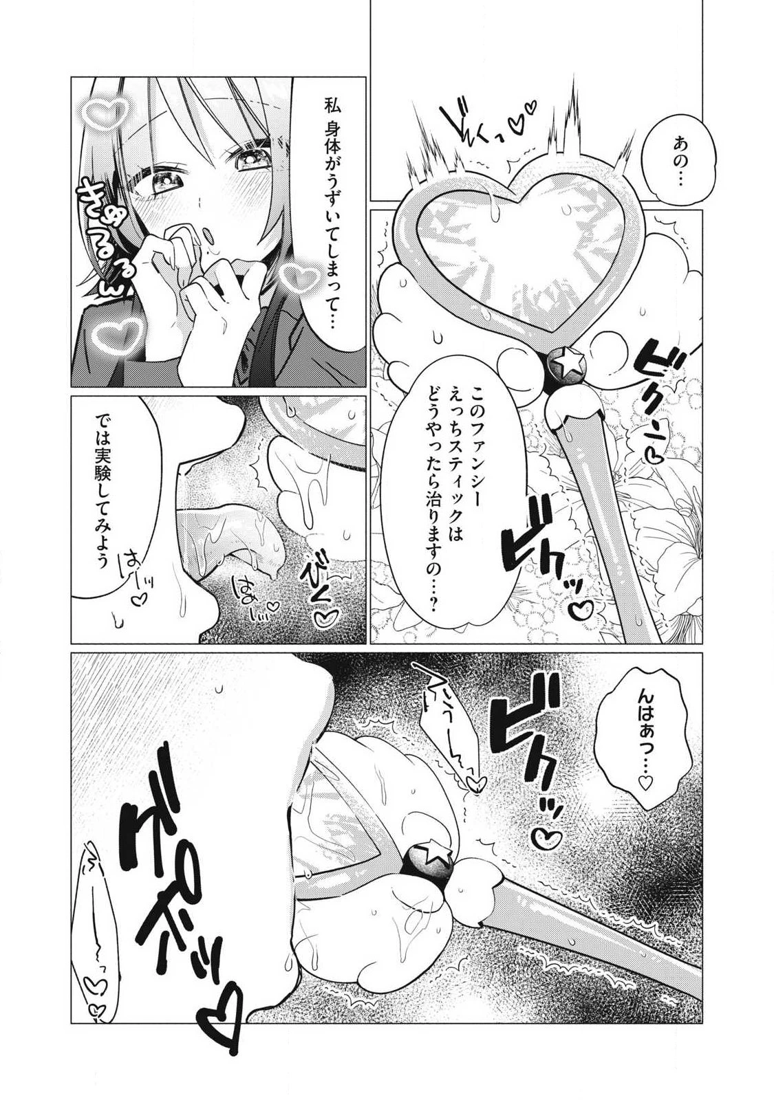 乙女のおかず 第18話 - 8