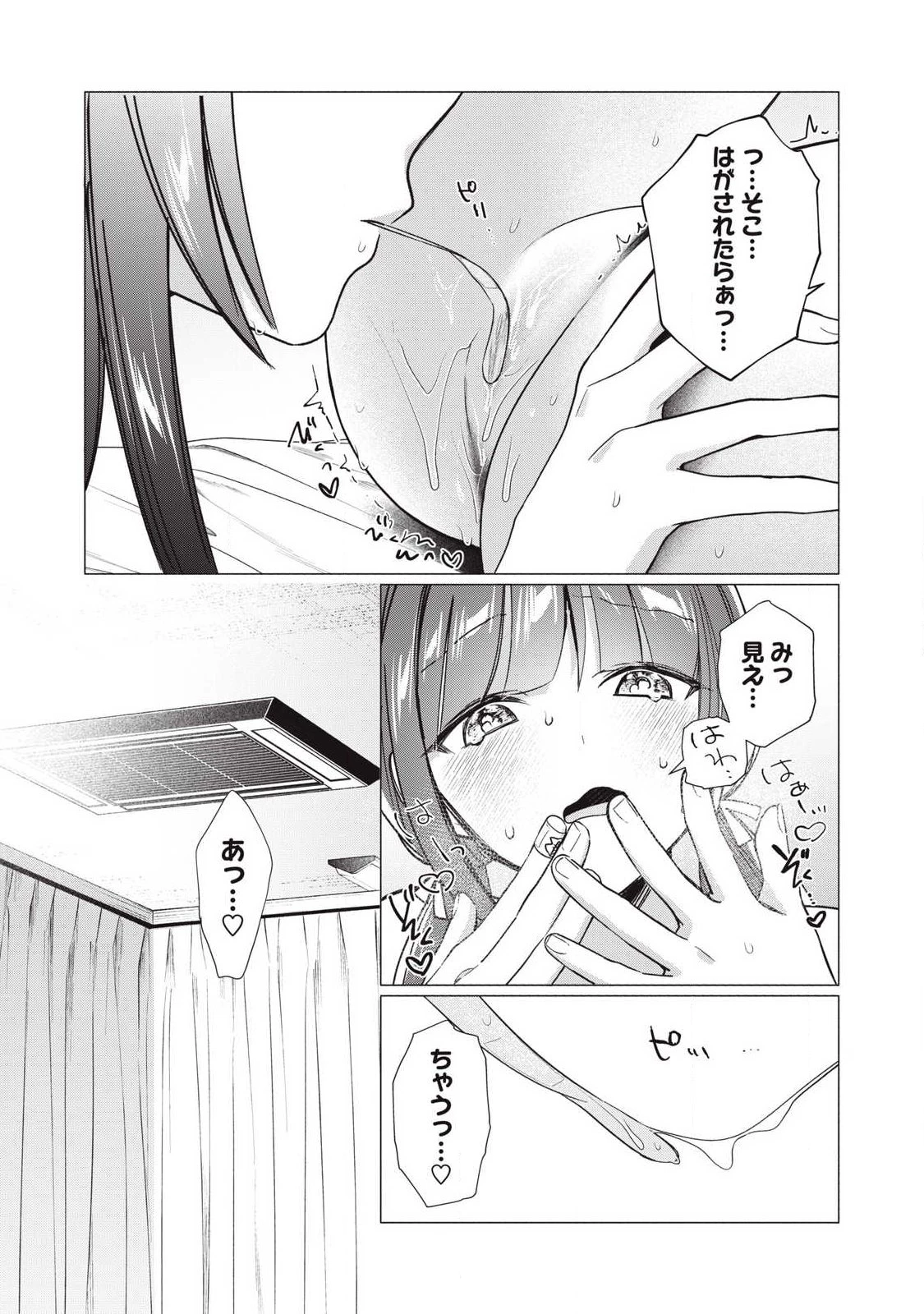 乙女のおかず 第19話 - 8
