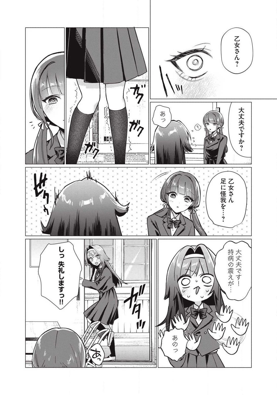 乙女のおかず 第19話 - 10