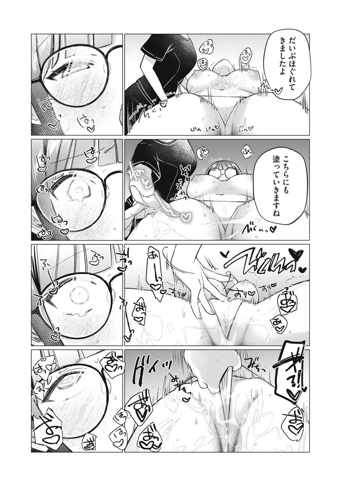 乙女のおかず 第20話 - 7