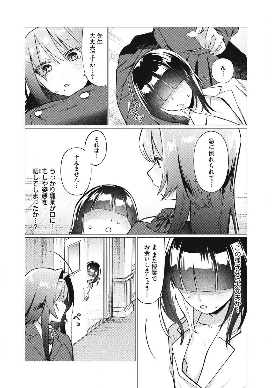 乙女のおかず 第18話 - 12