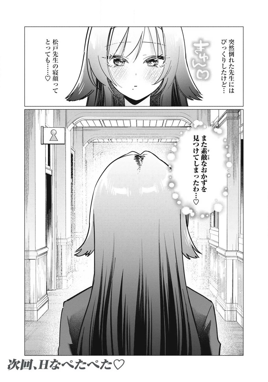 乙女のおかず 第18話 - 13