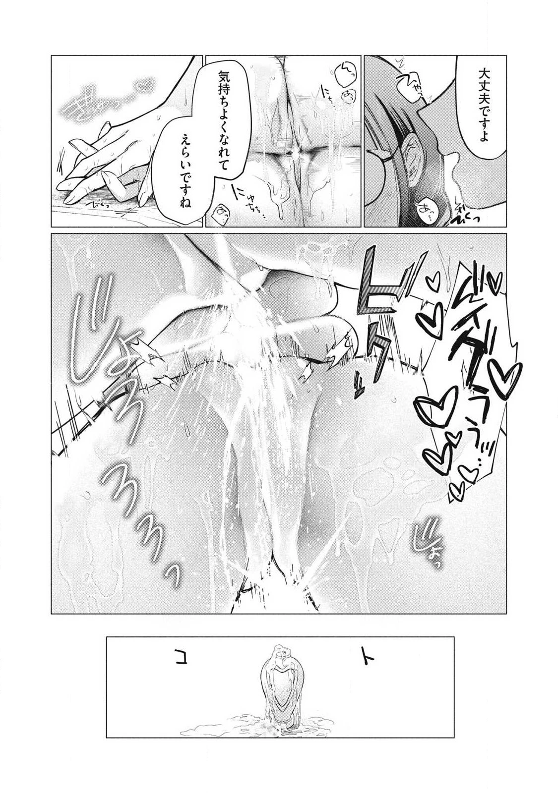 乙女のおかず 第20話 - 10
