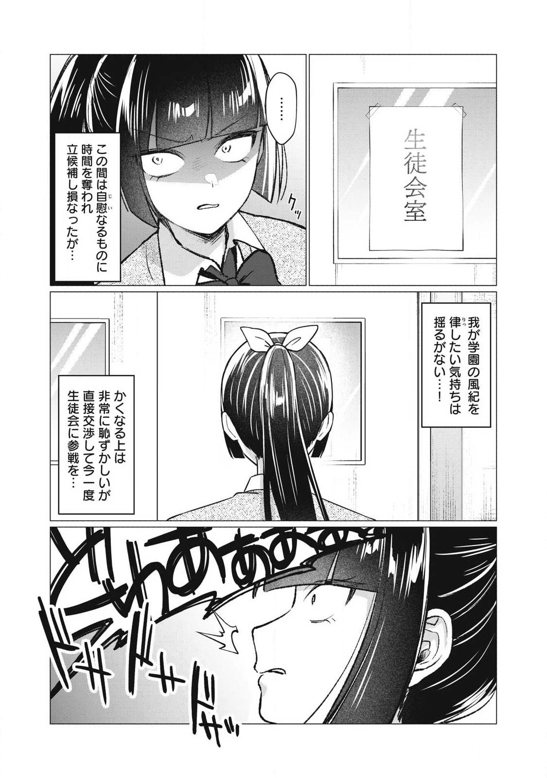 乙女のおかず 第17話 - 3