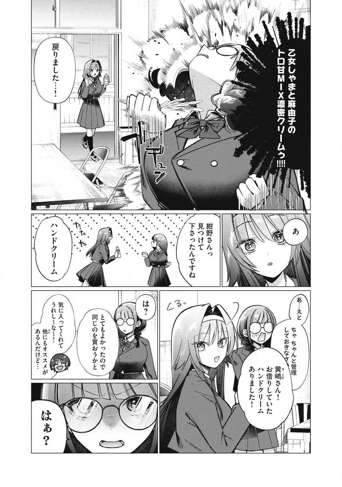 乙女のおかず 第20話 - 11
